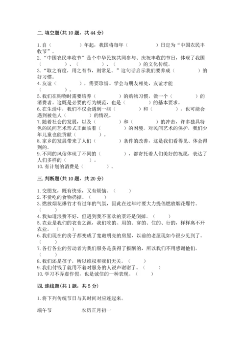 部编版四年级下册道德与法治《期末测试卷》a4版可打印.docx