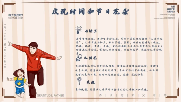 父爱如山父亲节爸爸通用PPT模板