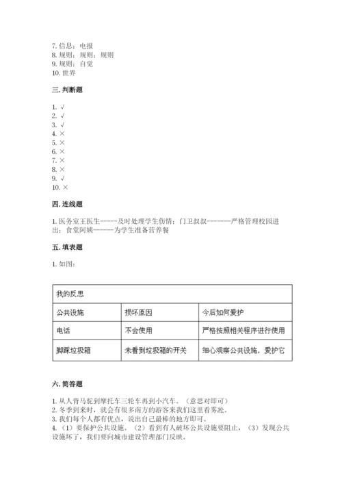 部编版道德与法治三年级下册期末测试卷精品【满分必刷】.docx