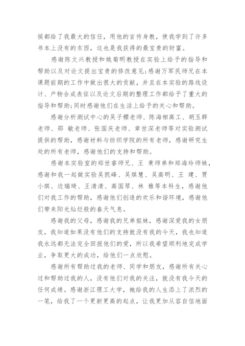 2023论文答谢词精编.docx