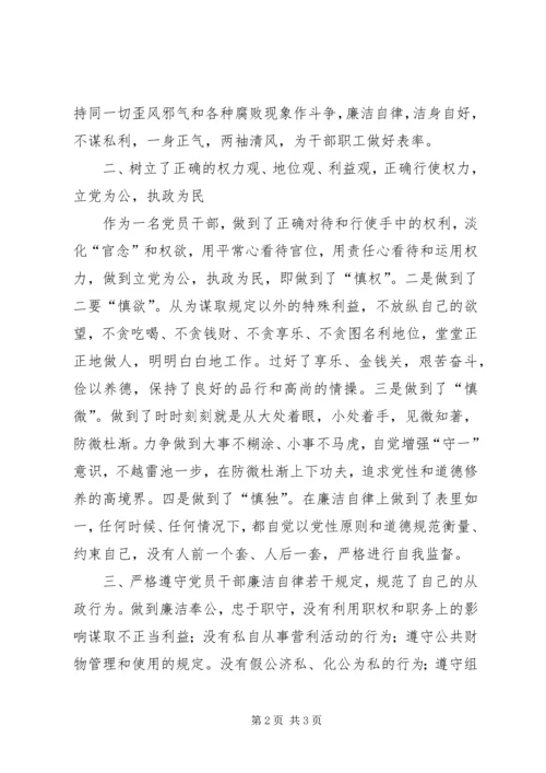 校长党风廉政建设自查报告.docx