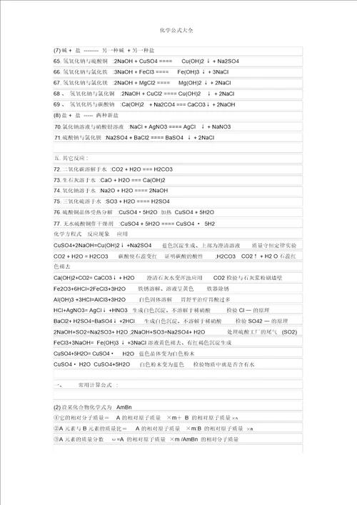 化学公式大全
