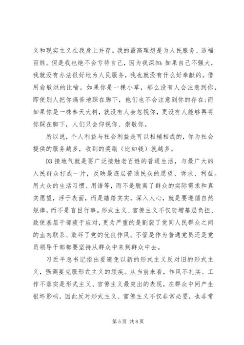 整治形式主义官僚主义学习心得个人感悟4篇锦集.docx