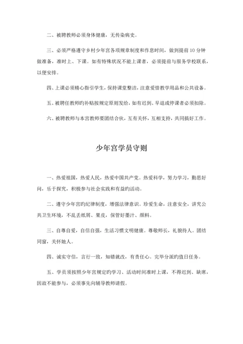 合利中心小学乡村少年宫管理新版制度.docx