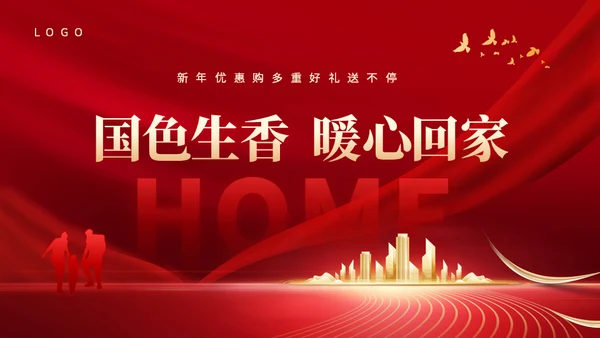 国色生香暖心回家住房交付仪式活动方案通用PPT模板
