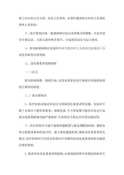 医疗质量安全核心制度要点.docx