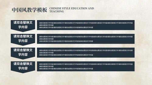 中国风国学传统文化主题教育PPT模板