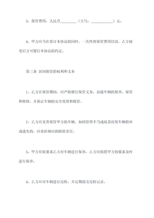 押车居间服务协议模板