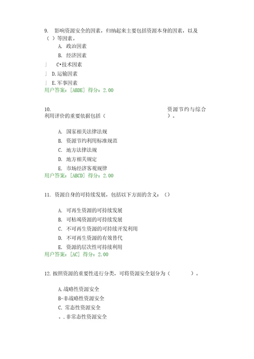 工程项目资源节约利用分析评价方法试卷用户答卷98分