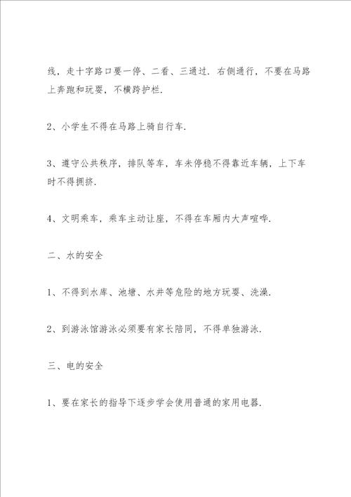 有关安全我有话说演讲稿范文10篇