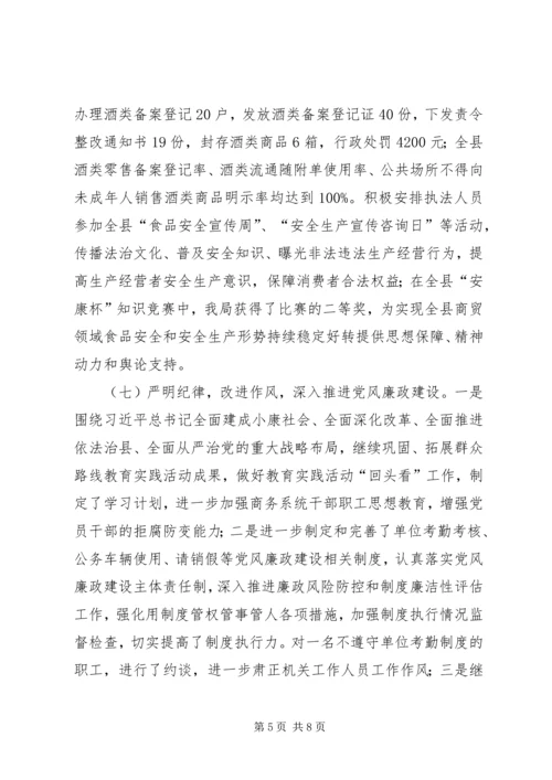 商务局XX年上半年商务工作汇报.docx