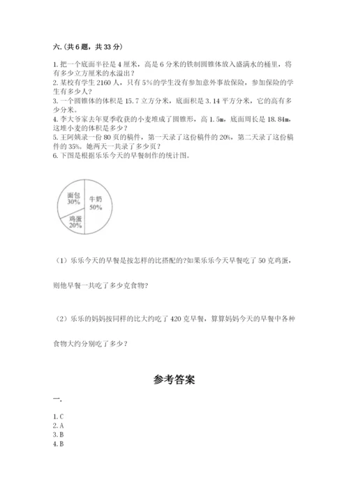 苏教版六年级数学小升初试卷及答案【易错题】.docx