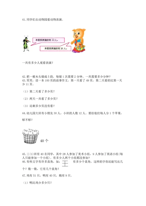 小学二年级上册数学应用题100道精品（名师推荐）.docx