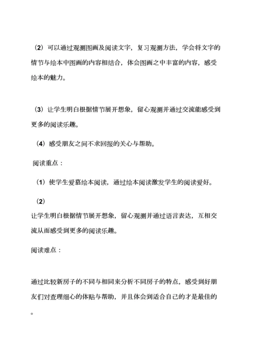 幼儿园蜗牛出来了教案.docx