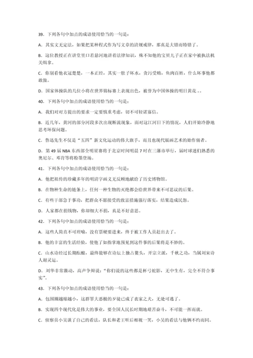 高中语文成语专项精品练习60题(含详解).docx