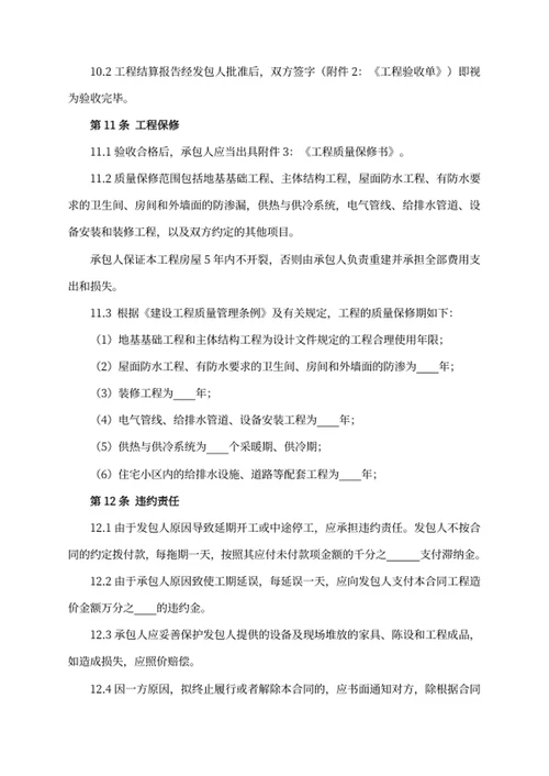 建筑工程施工承包合同