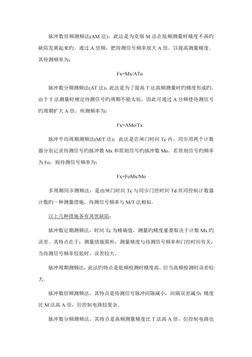 基于单片机的简单频率计优质课程设计基础报告.docx