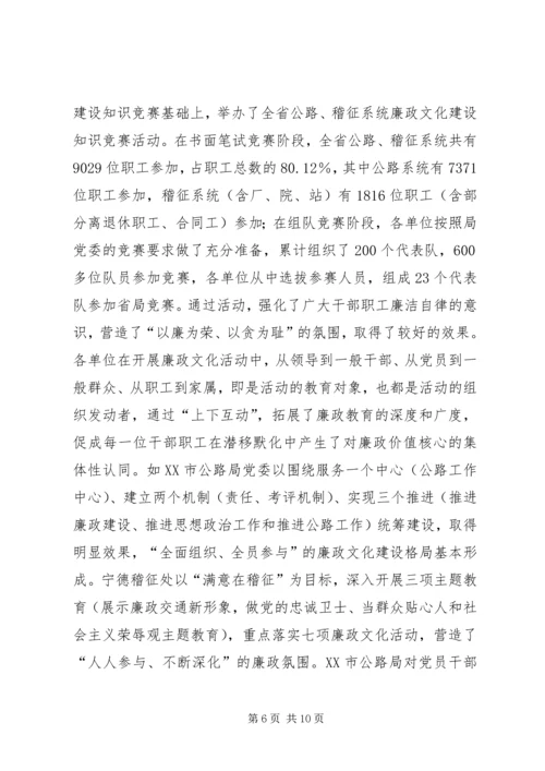 公路管理局廉政文化建设交流材料.docx