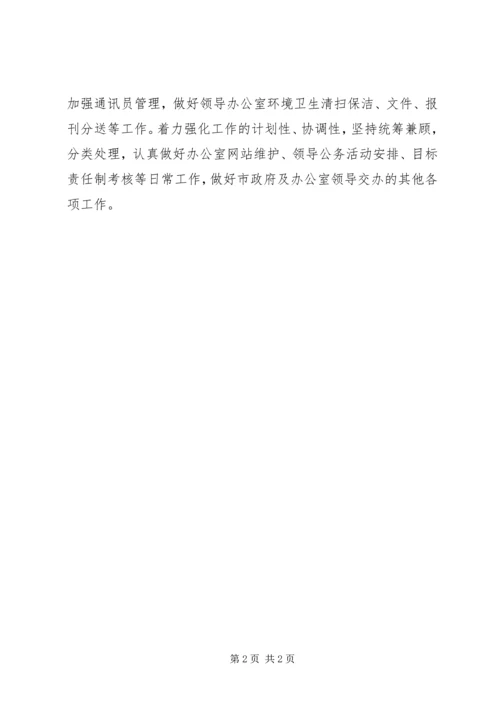 政府办秘书科工作计划.docx