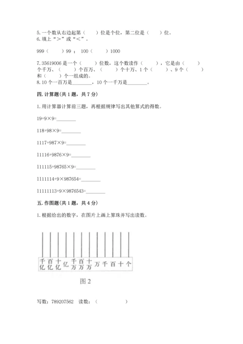 人教版四年级上册数学第一单元《大数的认识》测试卷附完整答案（易错题）.docx