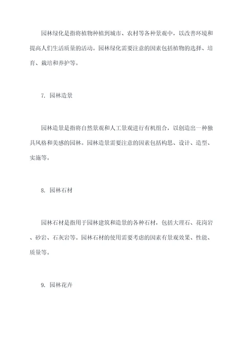 园林技术有关知识点