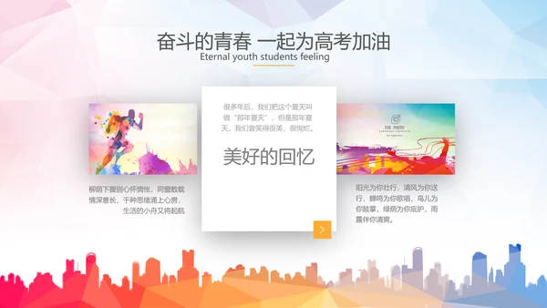 拼搏努力奋斗决战高考加油励志PPT模板