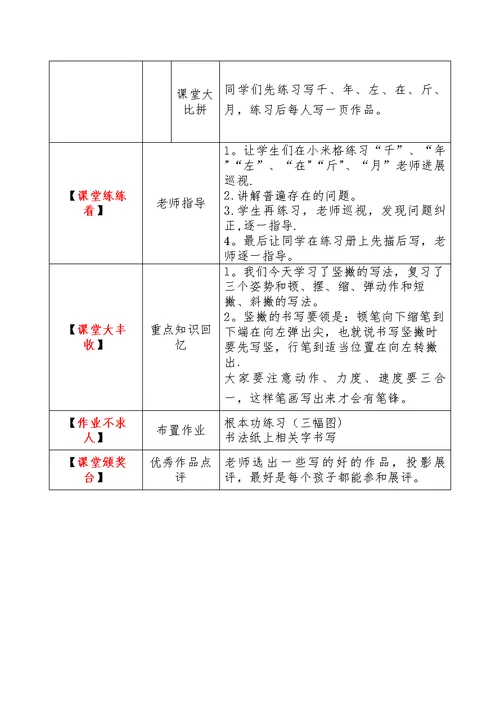 《竖撇》教学设计