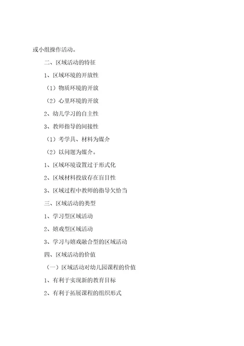 幼儿上台展示活动总结5篇