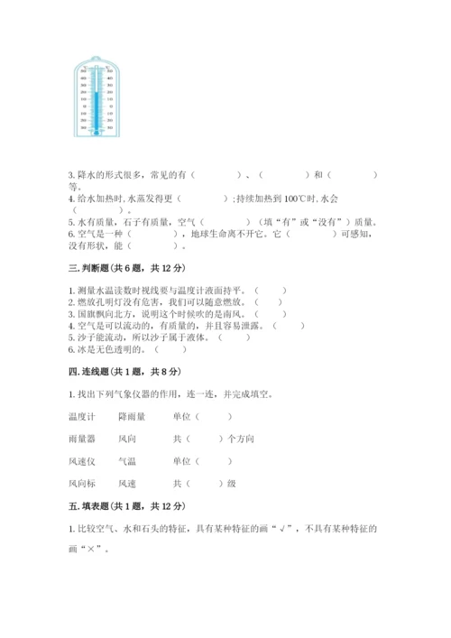 教科版小学三年级上册科学期末测试卷（精华版）.docx