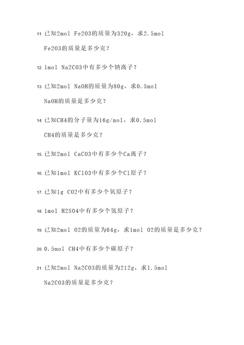 初二上化学计算题