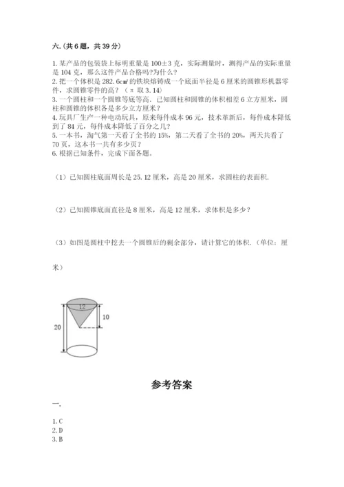 最新版贵州省贵阳市小升初数学试卷含答案（夺分金卷）.docx