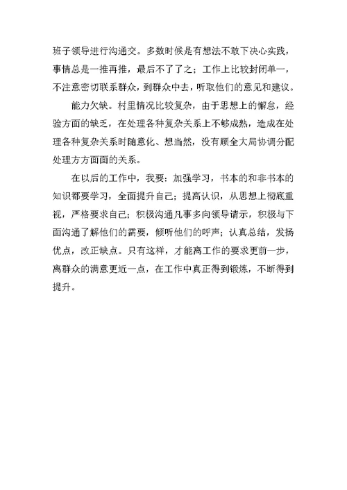 大学生村官年终总结