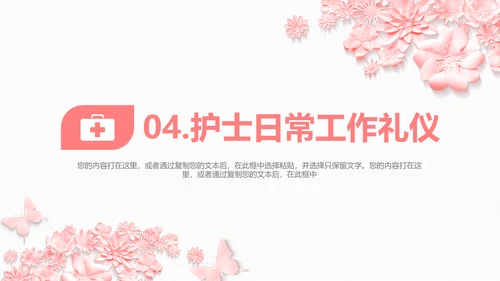 医院护士长护理礼仪培训课件PPT模版