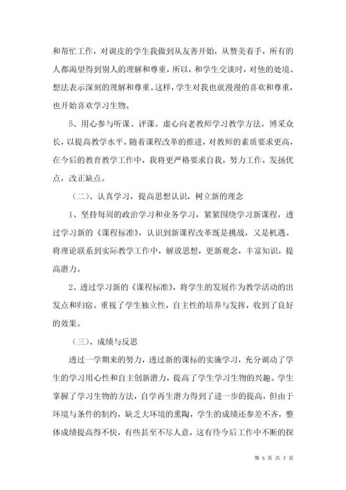 必备七年级上册生物教学工作总结3篇.docx