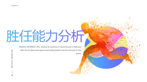 卡通创意岗位竞聘演讲述职报告动态PPT模板