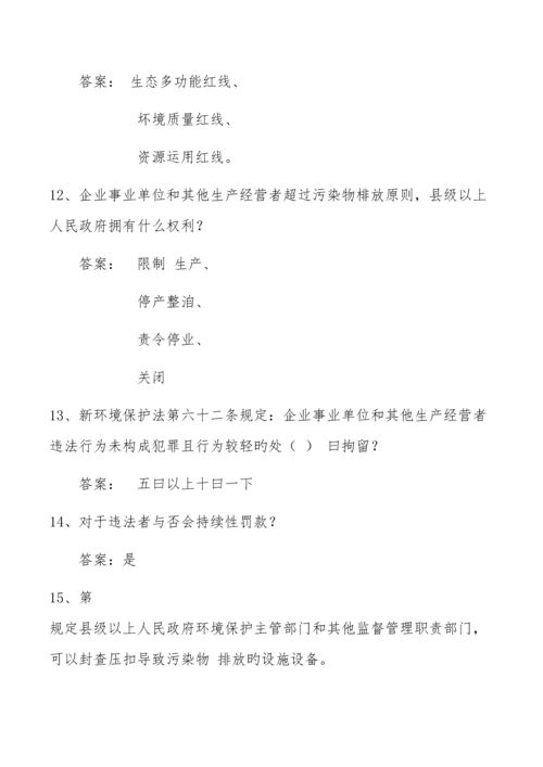 2023年贵州省共需科目大生态题库.docx