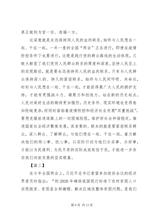 学习两会精神感悟5篇.docx