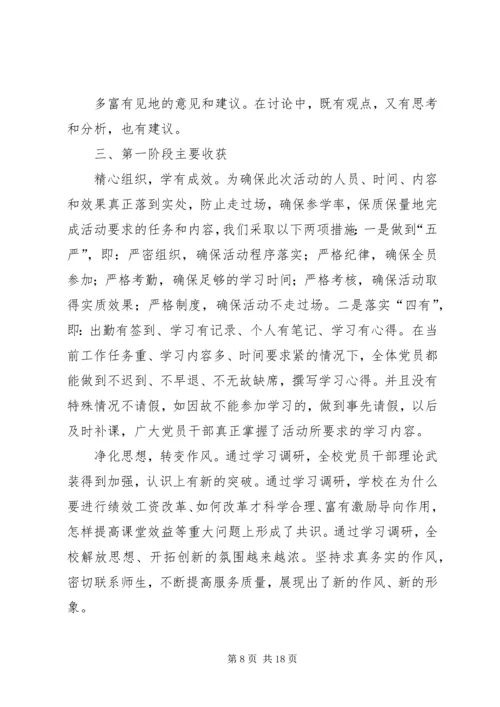 学习阶段自查报告.docx