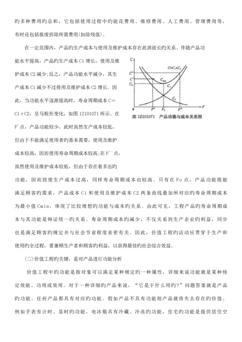 价值工程在工程建设中的应用.docx