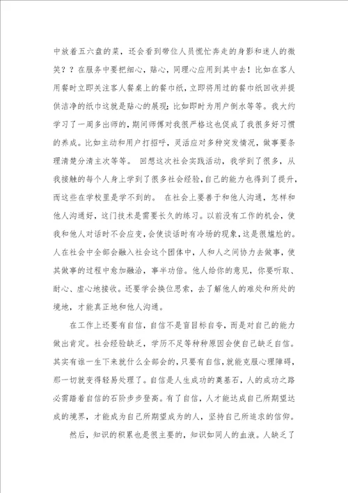 2021年必胜客社会实践汇报 1