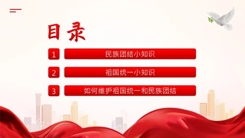 维护祖国统一和民族团结PPT课件