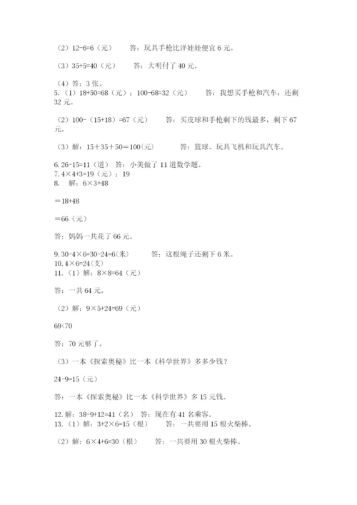 二年级上册数学解决问题50道及参考答案(预热题).docx