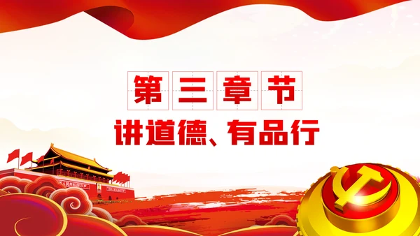 不忘初心牢记使命做四讲四有合格党员干部PPT