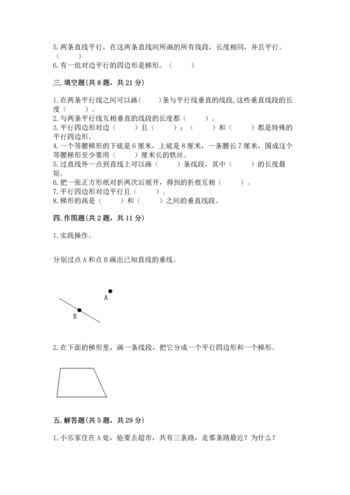 北京版四年级下册数学第三单元 平行与相交 测试卷及答案【有一套】.docx