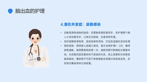 蓝色简约听诊器脑出血教学查房ppt脑出血护理查房