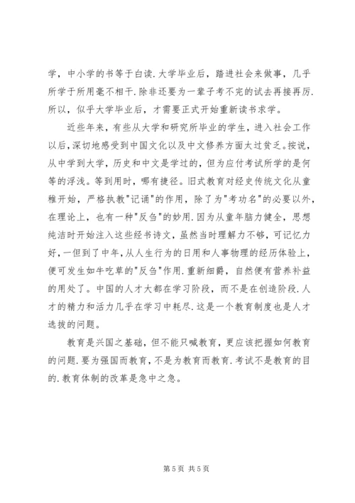 学习教育法心得体会义务教育的危机和应试教育的流弊 (2).docx