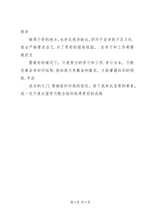 优秀团干部事迹材料.docx