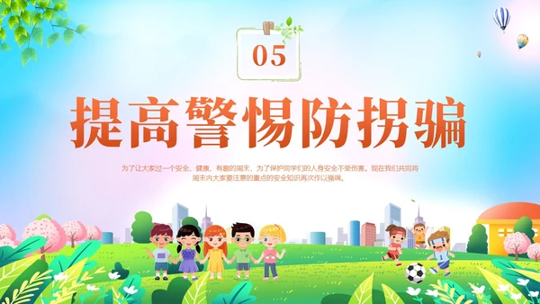 清新展板美好周末安全童行安全教育学生PPT