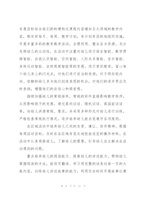 幼儿园下半年工作计划怎么写.docx