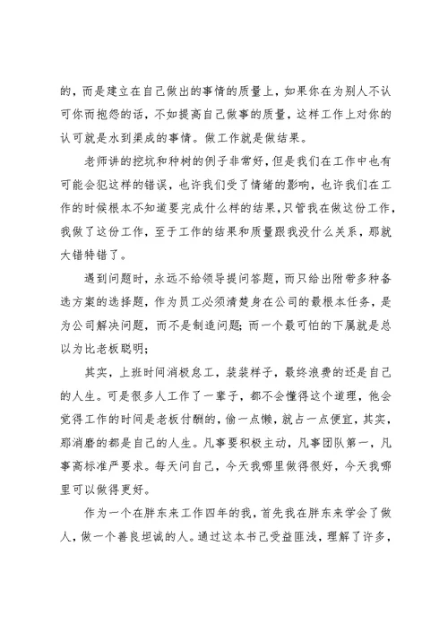 工匠精神观后感范文